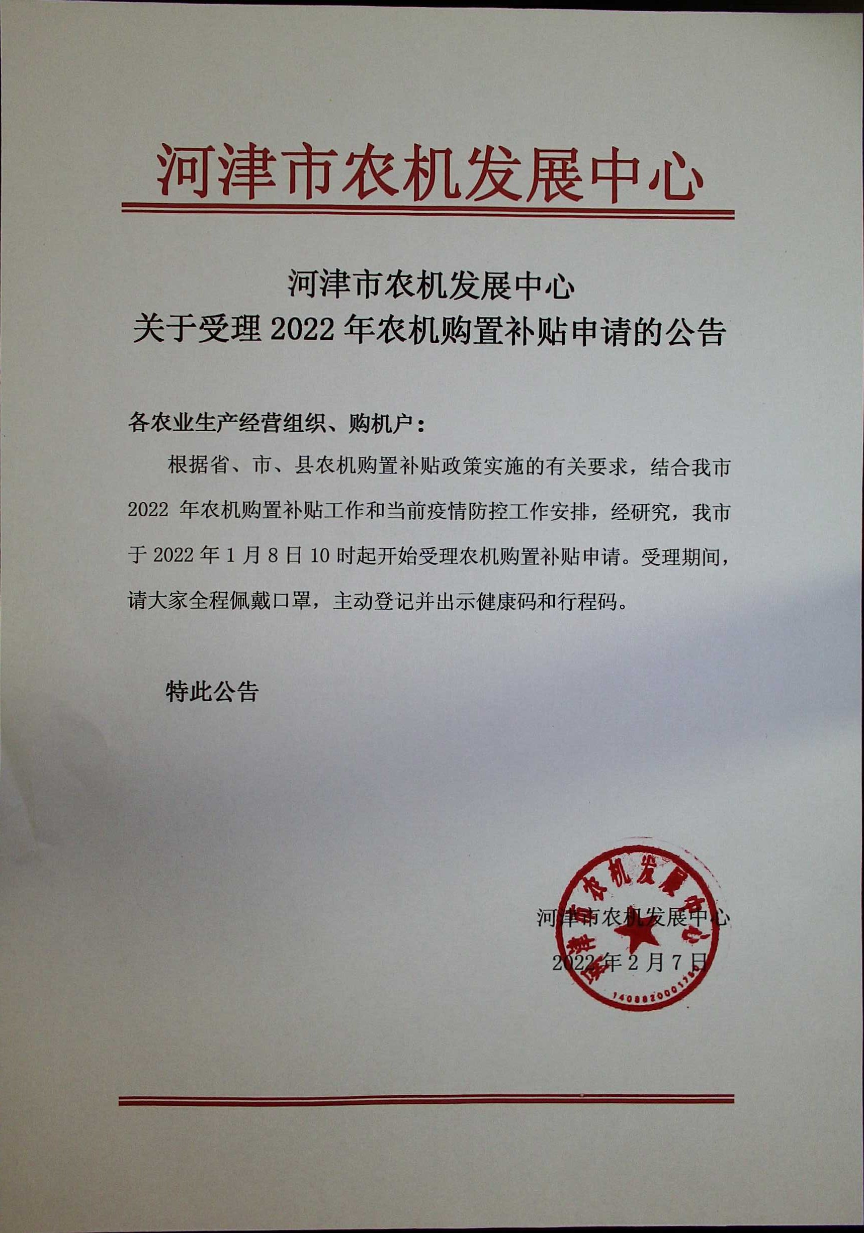 2022年受理公告.jpg