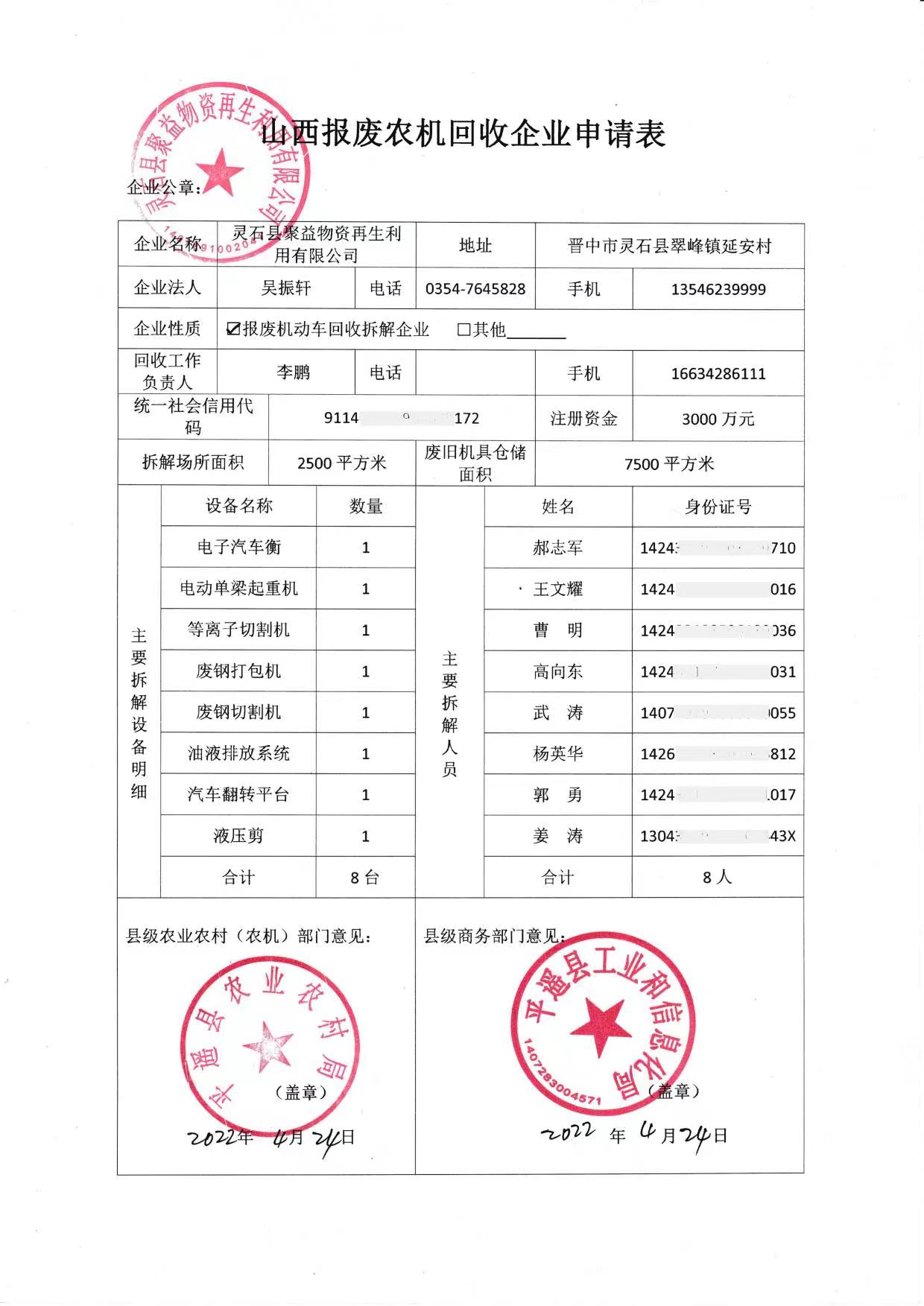 回收企業(yè)申請表.jpg